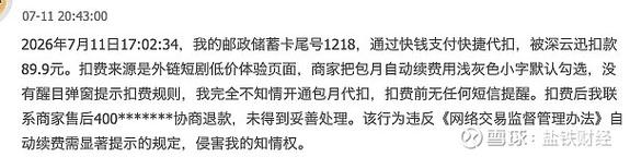 冀志磊的12000亿优钱科技藏灰色链条:旗下三家公司联合快钱,易保支付