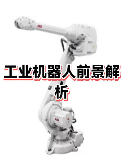 一,智能制造的核心驱动力\n\n工业机器人正成为现代工厂的标配