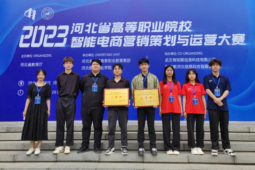 经济贸易系学生在2023年河北省高等职业院校智能电商营销策划与运营大赛中荣获佳绩
