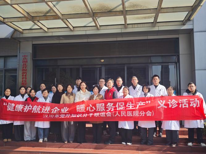 汉川市委统战部联合汉川市知联会人民医院分会深入湖北祥源新材科技